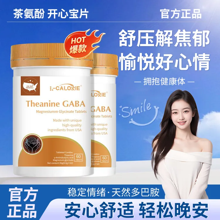 Mini茶氨酸片甘氨酸茶叶开心宝片男女情绪稳定缓解焦虑躯体化co剂