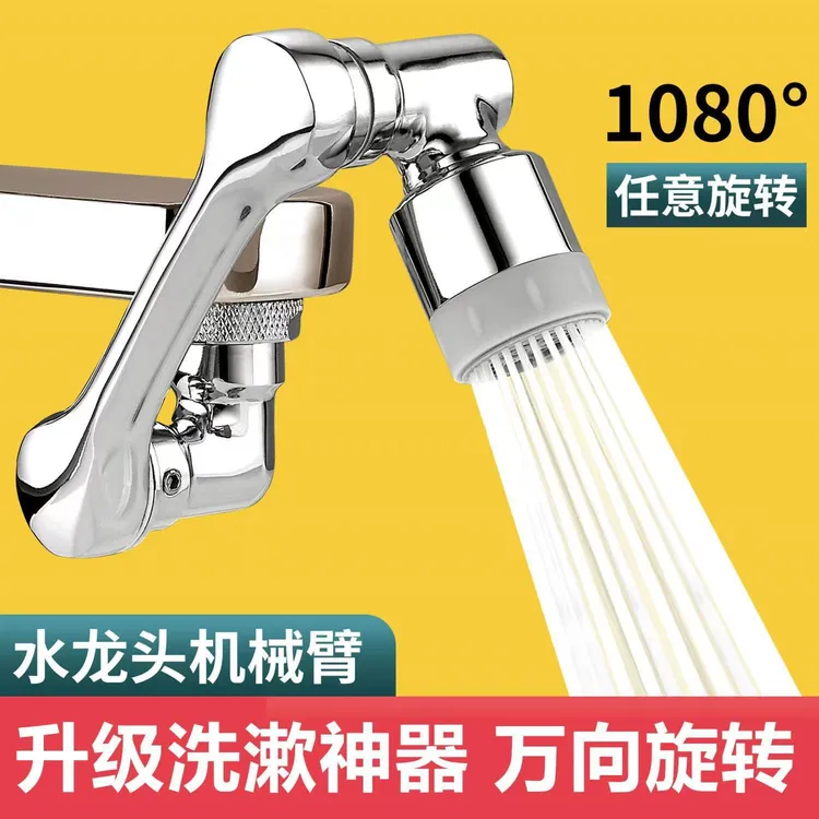 洗脸面盆万向水龙头合金主体多功能机械臂旋转卫生间洗漱延伸水嘴