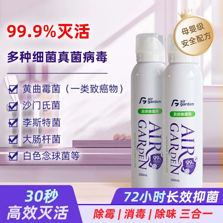 艾伽盾厨房除菌剂除霉杀菌持久健康有效