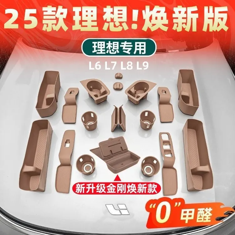 25款焕新版理想L6L7L8L9车内装饰用品大全汽车内饰配件硅胶套装