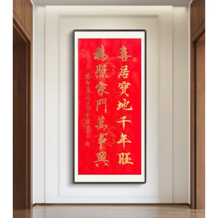 《喜居宝地千年旺》高长玖老师手写宣纸书法作品95*48cm