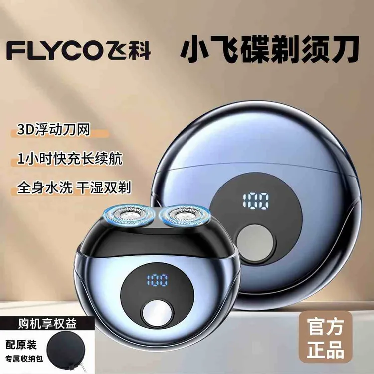 飞科高端小飞碟电动剃须刀家用男士防水刮胡刀送男友老公送父亲