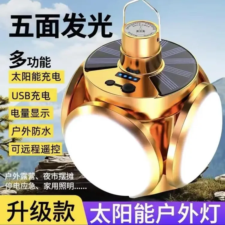 太阳能充电灯泡停电应急夜市摆摊家用LED节能可折叠足球灯金