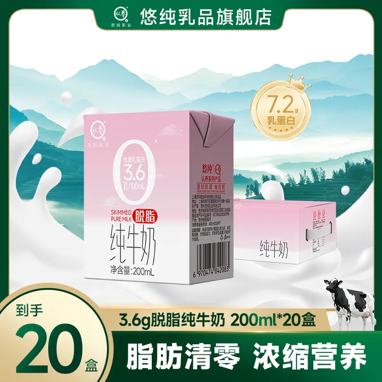 悠纯认养3.6g脱脂纯牛奶200ml*20盒优质乳蛋白0脂肪轻负担