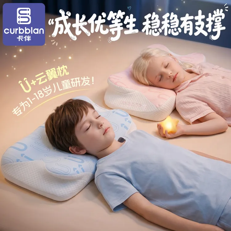 【吉娜同款】卡伴云翼枕儿童枕成长分区枕儿童专用枕1-18岁记