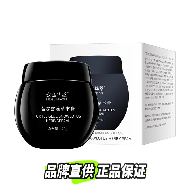 【直播专属】玫瑰华萃苦参雪莲草本膏舒缓痘痘修复维稳清洁补水嫩乳