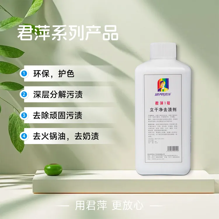 1号立干净洗涤剂