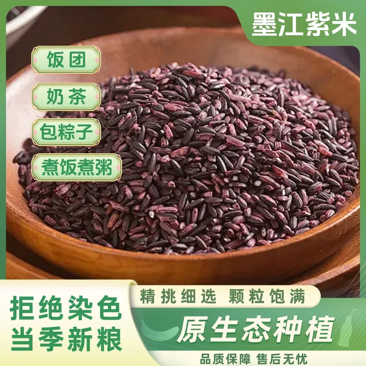 新米云南墨江紫糯米紫米今年新米新鲜农家老品种万能紫米馅料