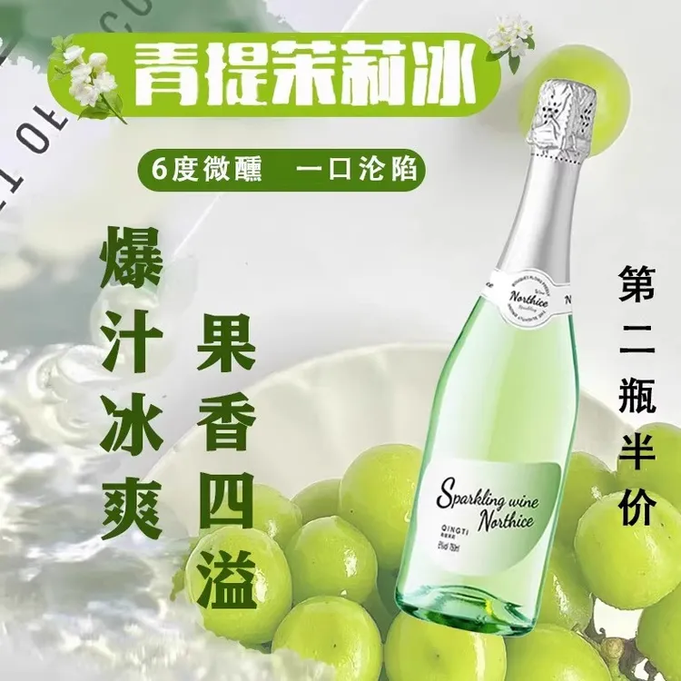 茉莉青提莫斯卡托香槟起泡酒moscato果酒少女微醺气泡酒甜鸡尾酒