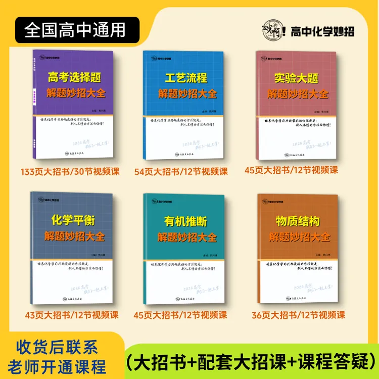 高考化学选择题 工艺流程 实验大题 有机推断 化学平衡专题突破