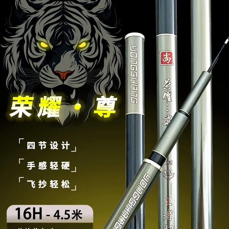 永尚上品渔具荣耀尊16H