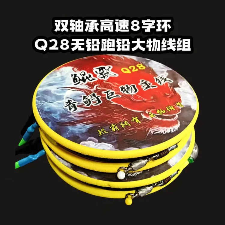 Q28原丝大物青鱼双轴承8字环防缠绕线组手工无损金刚结加固主线