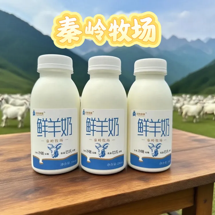 巴氏鲜羊奶北纬34°秦岭黄金奶源带（顺丰冷链）山羊奶鲜奶纯羊奶