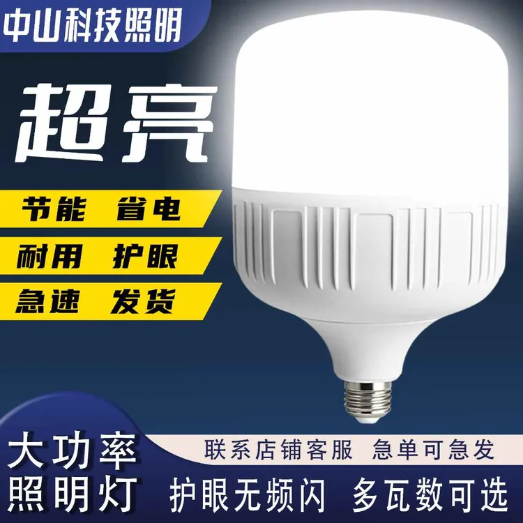 【买一赠一】家用护眼节能电灯泡led灯泡e27螺口超亮简约智能吸顶灯