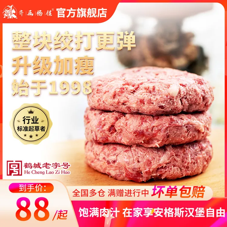 齐函杨佳【立减20】升级瘦国产安格斯汉堡牛肉饼早餐100g*5/10片