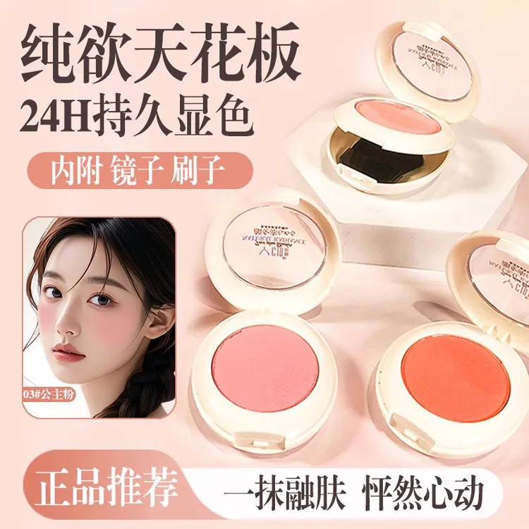 施蒂单色腮红修容一体盘不脱妆眼影哑光粉色胭脂学生显白纯欲