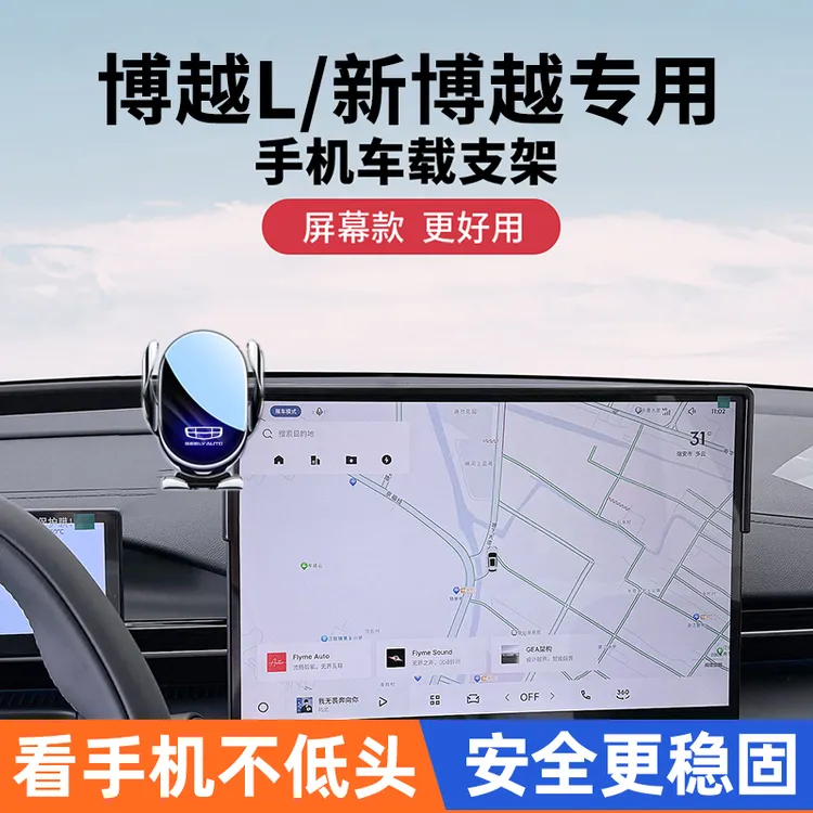 26款吉利博越/博越L专用手机车载支架导航支撑架车内装饰用品大全