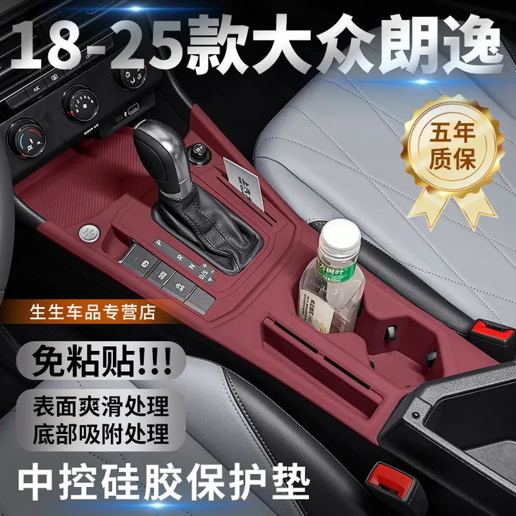 适用于大众朗逸专用中控硅胶垫内饰排挡无线充贴装饰改装配件