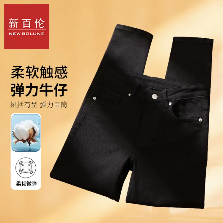新百伦牛仔裤男款秋季新款修身直筒九分裤百搭弹力黑色牛仔裤男款