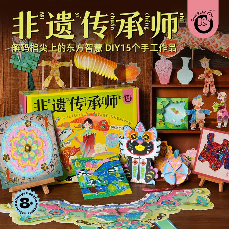 科答鸭非遗传承师手工diy云肩剪纸皮影戏材料包传统文化玩具礼物
