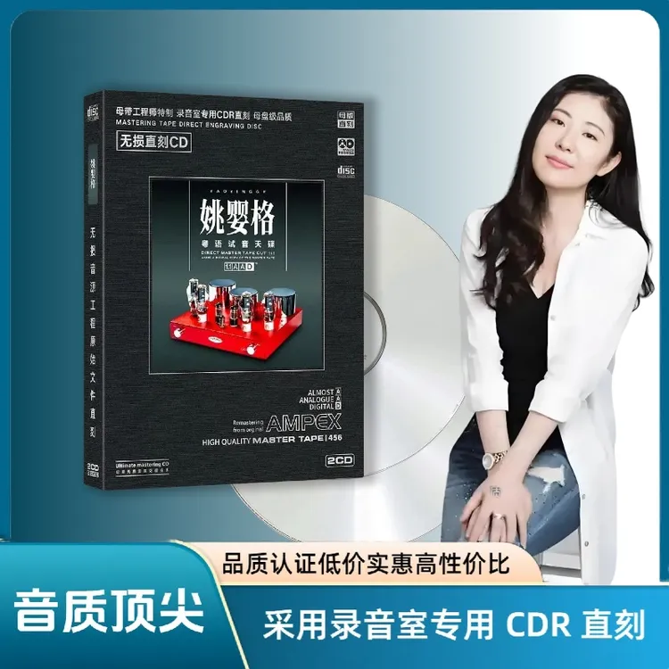 正版唱片姚璎格cd 粤语试音天碟经典流行歌曲 无损直刻音质车载家
