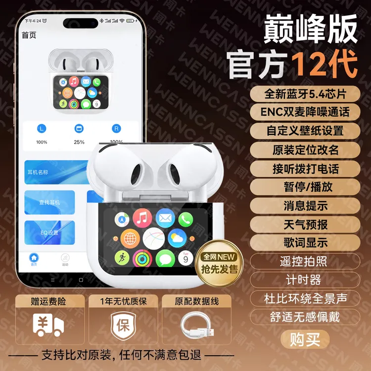 华强北12代彩屏耳机无线蓝牙2025新款降噪高音质长续航适用苹果