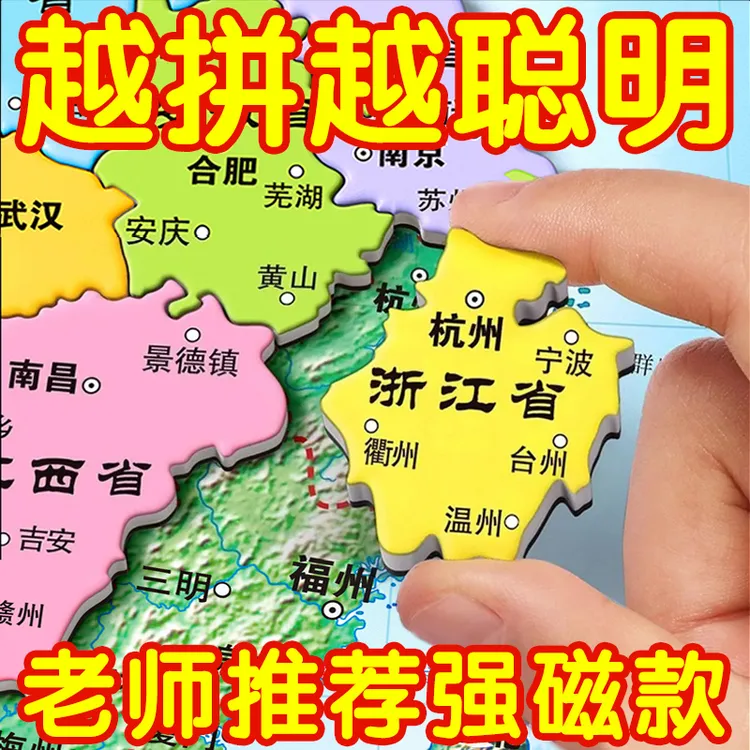 中国地图磁力拼图初中生专用世界礼物地理儿童版2025新版磁吸JJ