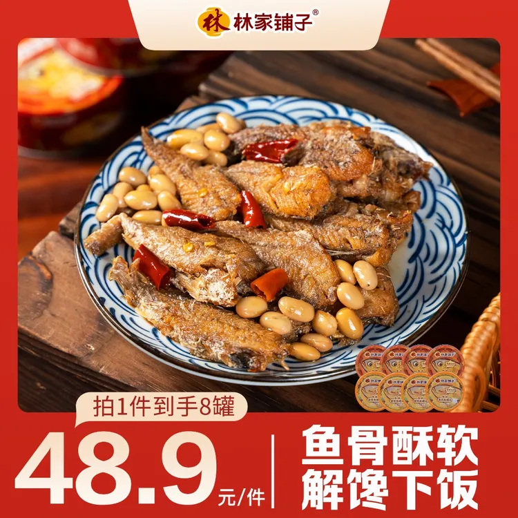【深海直采鲜制！】林家铺子多口味黄花鱼罐头110g*8罐即食酥软下饭