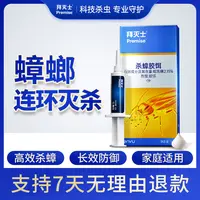 拜耳拜灭士蟑螂药杀蟑螂胶饵一窝端家用非无毒灭蟑神器家用厨房DR