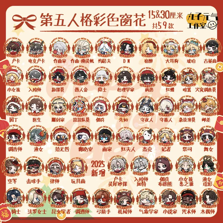 15cm【第五人格彩色窗花】隐士囚徒卢卡小女孩约瑟夫同人PVC静电贴