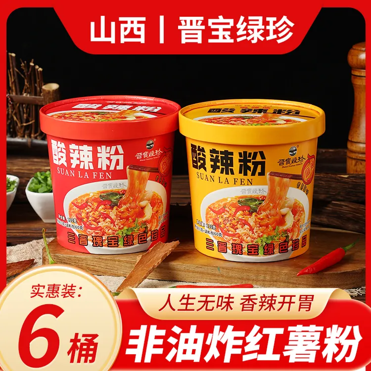 酸辣粉非油炸红薯粉丝免煮速食网红酸辣粉酸辣味桶装6桶