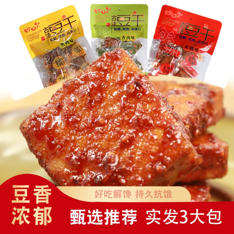 【实发3大包】妙口丫古法豆干网红豆制品零食追剧解馋必备开袋即食
