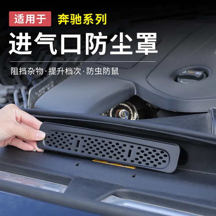 奔驰GLC300L新E级C级C260L/200发动机保护罩E300进气出风口防尘罩