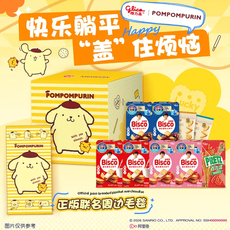 【正版ip布丁狗联名礼盒赠毛毯】必思可益生菌饼干办公室追剧零食