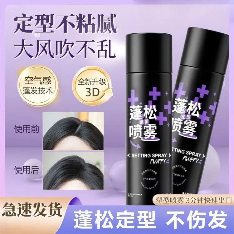 定型喷雾自然蓬松造型发胶发蜡啫喱持久留香淸新男士男女专用正品