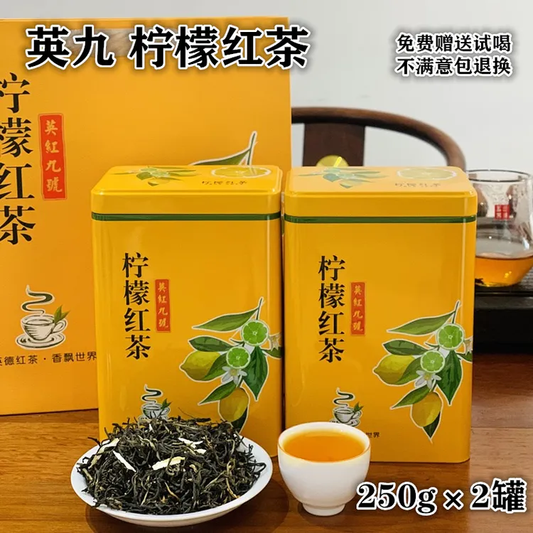 柠檬红茶英红九号红茶新茶春秋冬茶英德红茶浓香耐泡500g罐装散茶