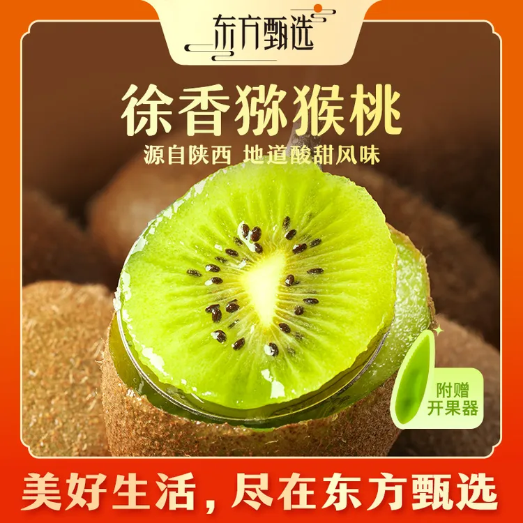 东方甄选自营徐香猕猴桃绿心猕猴桃新鲜水果送礼整箱装坏果包赔