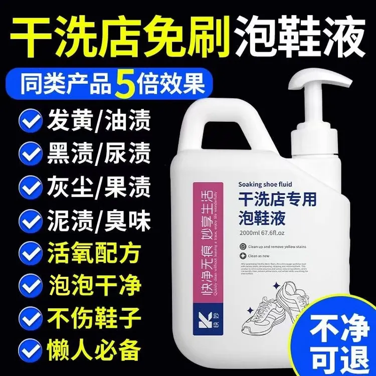 干洗店专用泡鞋液小白鞋清洁剂洗鞋子神器免刷去污增白强力去黄