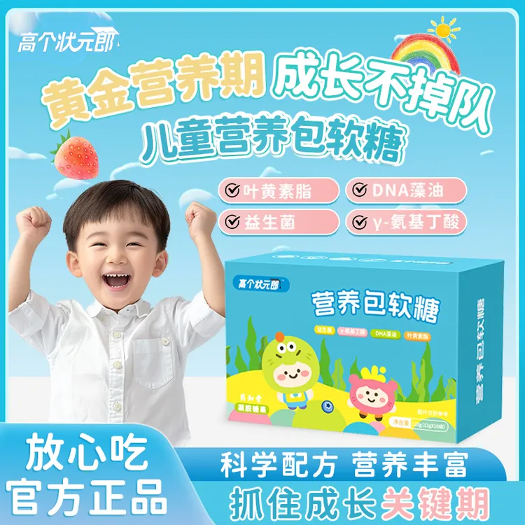 药知堂高个状元郎营养包软糖4+14种营养简单便携独立包装 HS-3