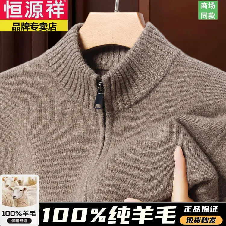 【550克加厚100%羊毛开衫】恒源祥纯羊毛衫男士保暖针织毛衣外套