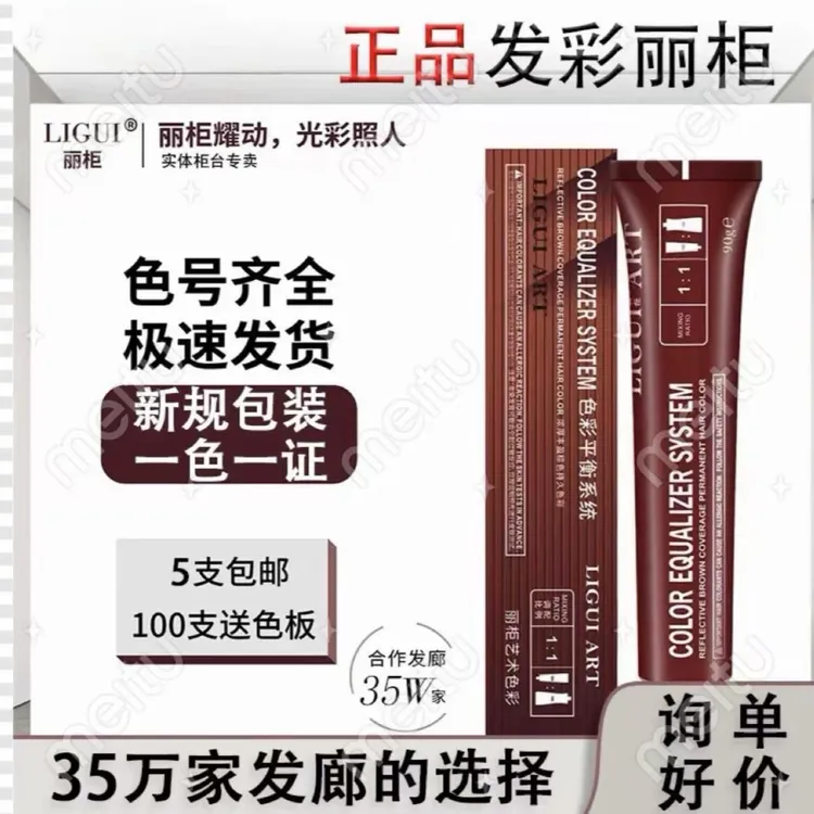 丽柜染发膏理发店专用盖白发网红潮色染发剂