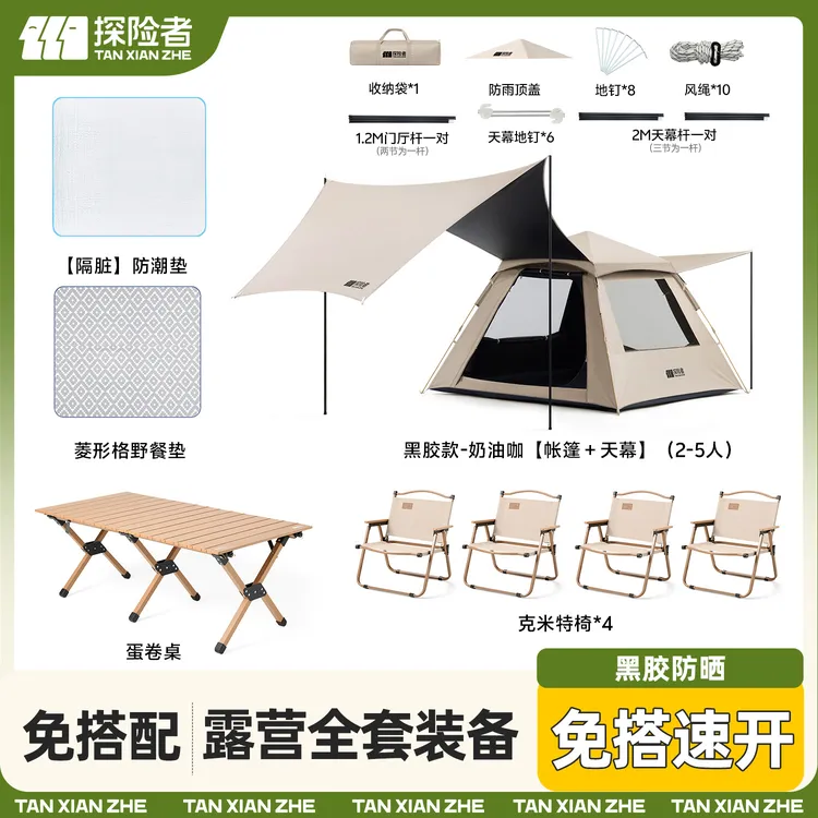 【探险者雅望帐篷天幕二合一套餐】户外便携式折叠黑胶防晒防雨搭建