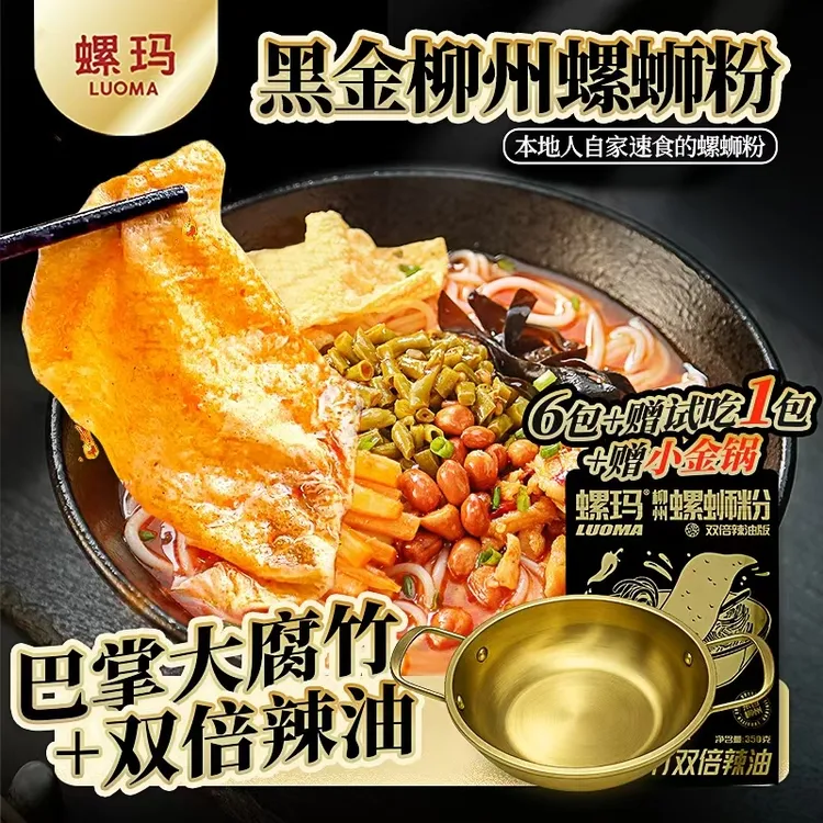 【达人专属】螺玛柳州特色美食黑金螺蛳粉350g汤汁浓郁臭辣可口zty