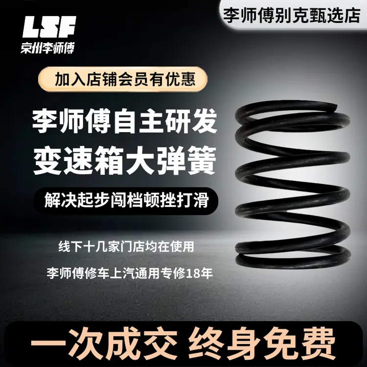 别克GL8变速箱大弹簧顿挫治理大弹簧老款GL8陆尊3.0专用汽车配件
