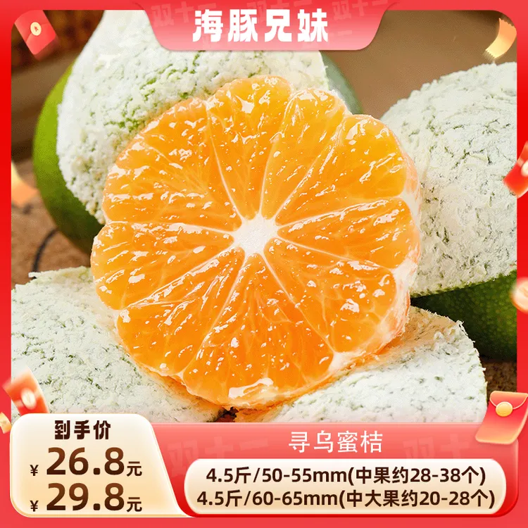 【甄味唻农场】寻乌蜜桔4.5斤中/中大果 单果50mm-60mm+