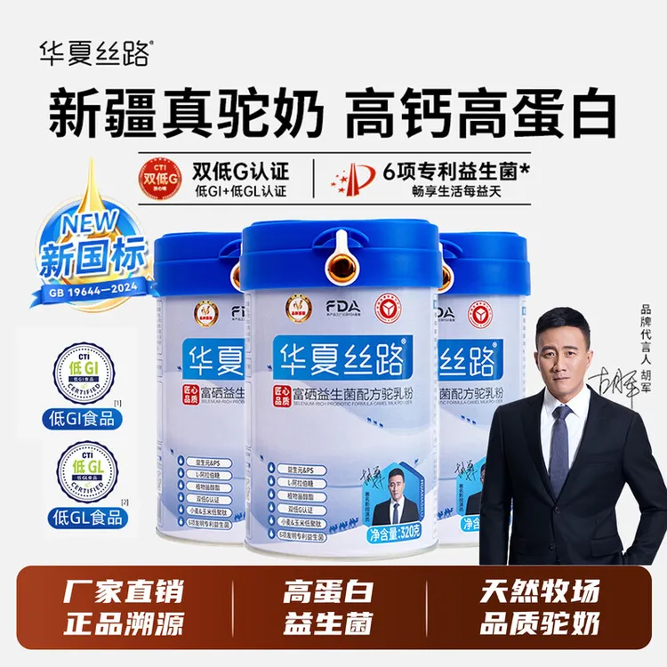 新疆哈密华夏新国标装新疆官方旗舰正品店富硒益富硒驼乳粉驼奶粉