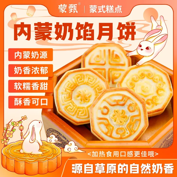 【3/6实惠装】内蒙传统芝士拉丝月饼奶皮子果子夹心鲜奶饼