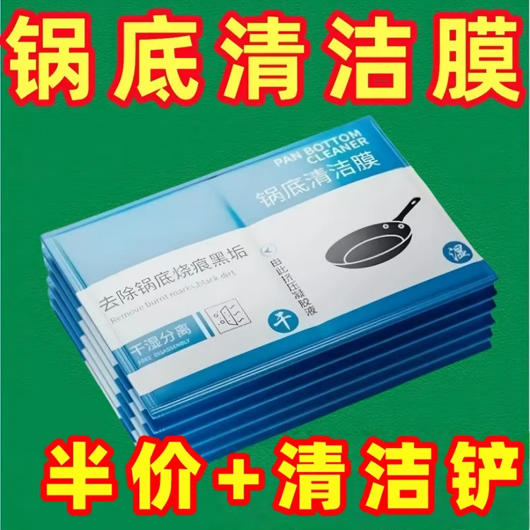 抢【送清洁铲】厨房锅底黑垢清洁膜除黑洗锅底贴膜去污面膜清洁神器