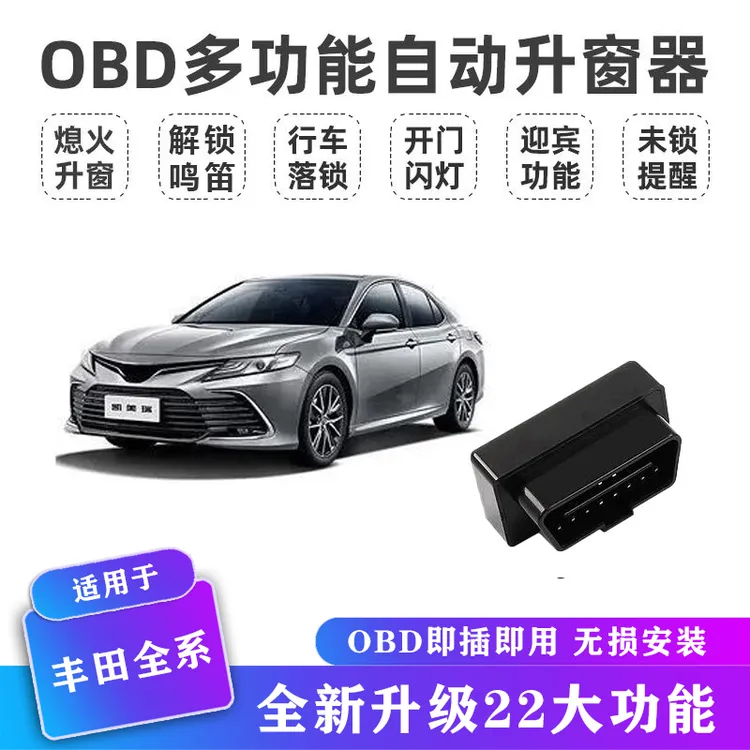 适用丰田凯美瑞亚洲龙荣放威兰达雷凌卡罗拉锋兰达锐放自动升窗器