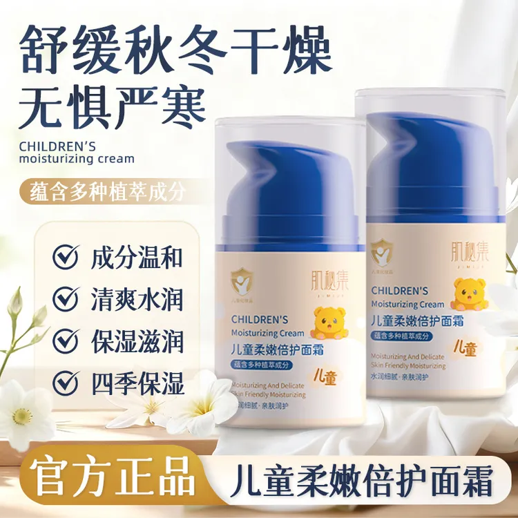 小熊儿童面霜50g舒缓防皴保湿面霜秋冬滋润宝宝面霜学生护肤霜水